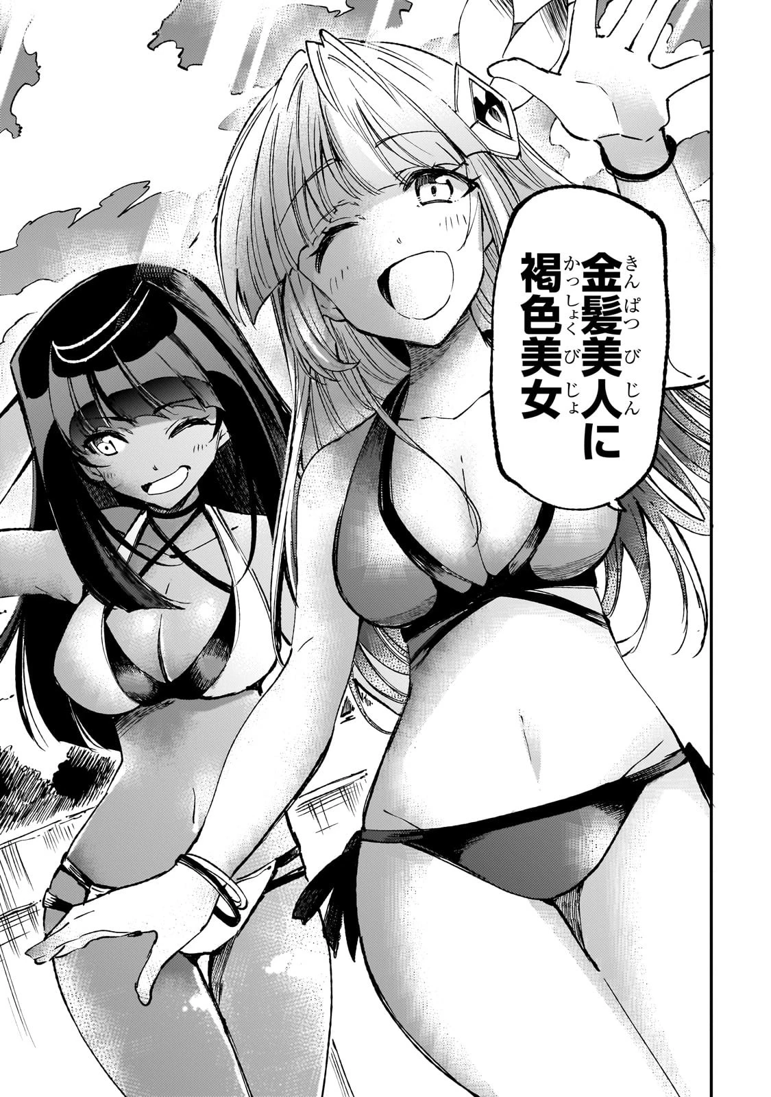 ひとりぼっちの異世界攻略 第201話 - 11