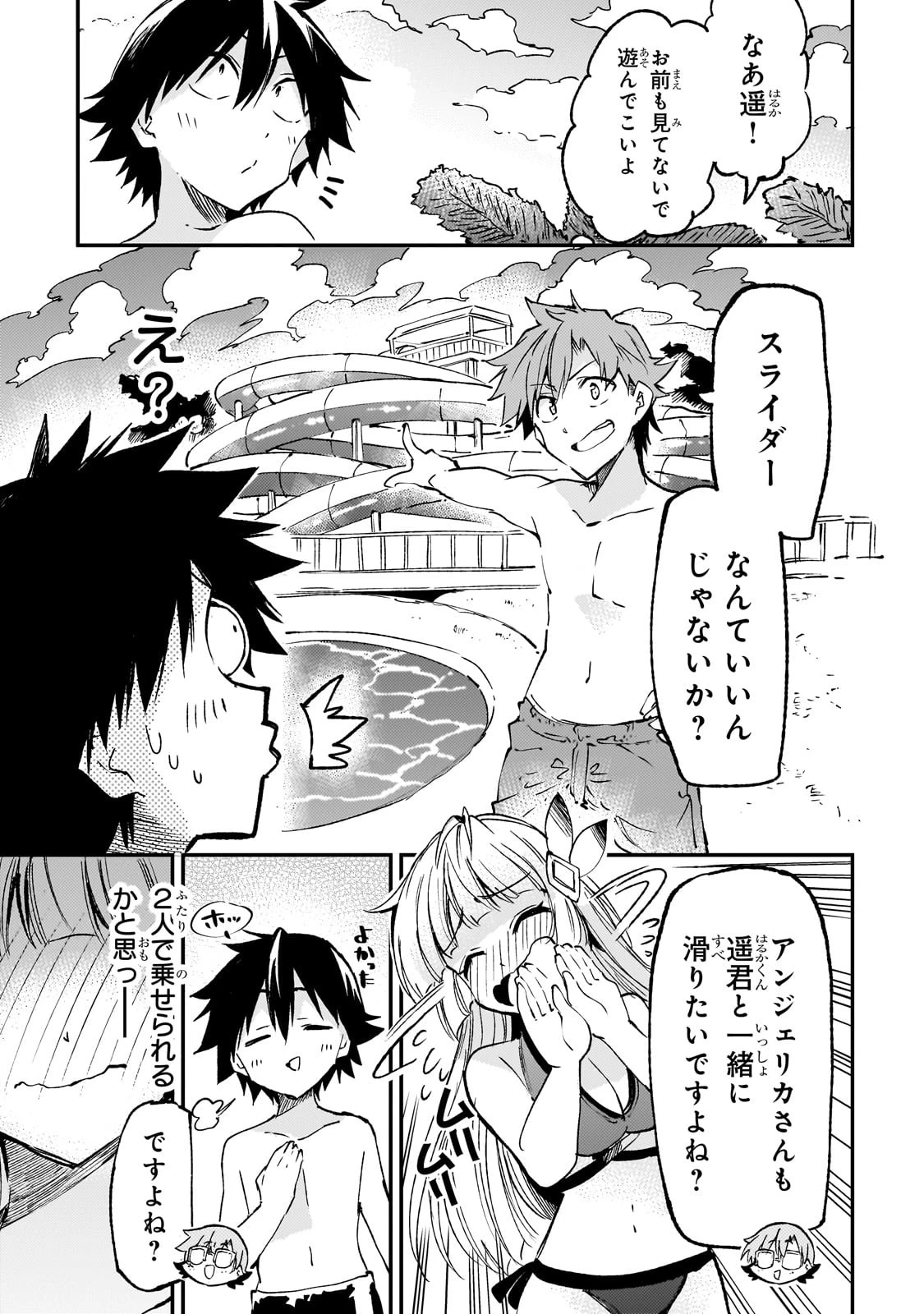 ひとりぼっちの異世界攻略 第201話 - 13