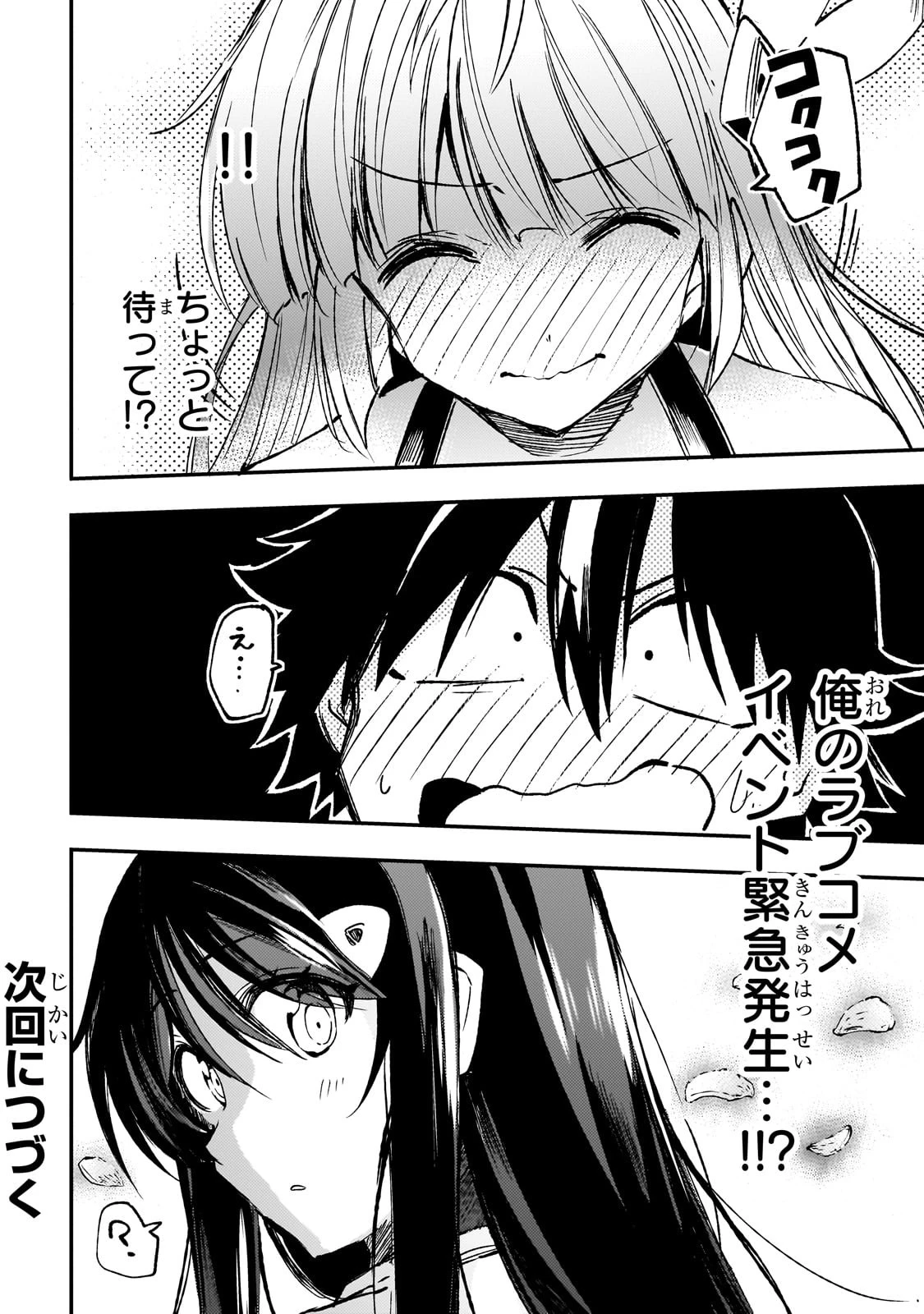 ひとりぼっちの異世界攻略 第201話 - 14