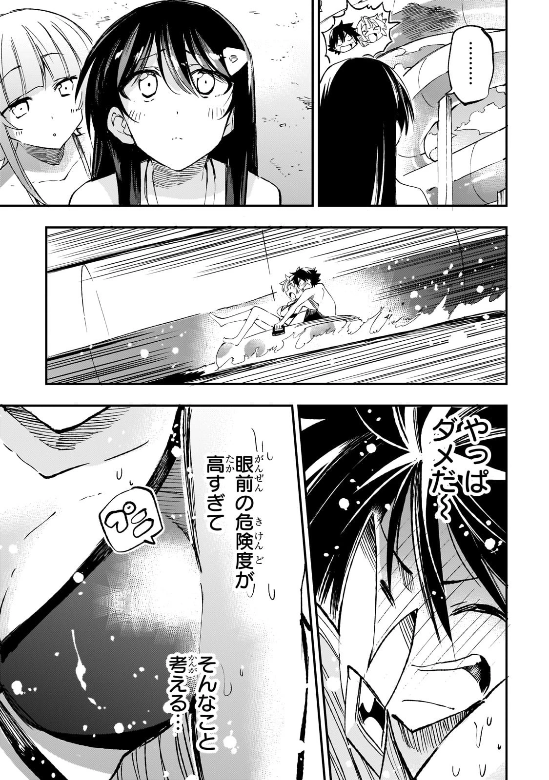 ひとりぼっちの異世界攻略 第202話 - 9