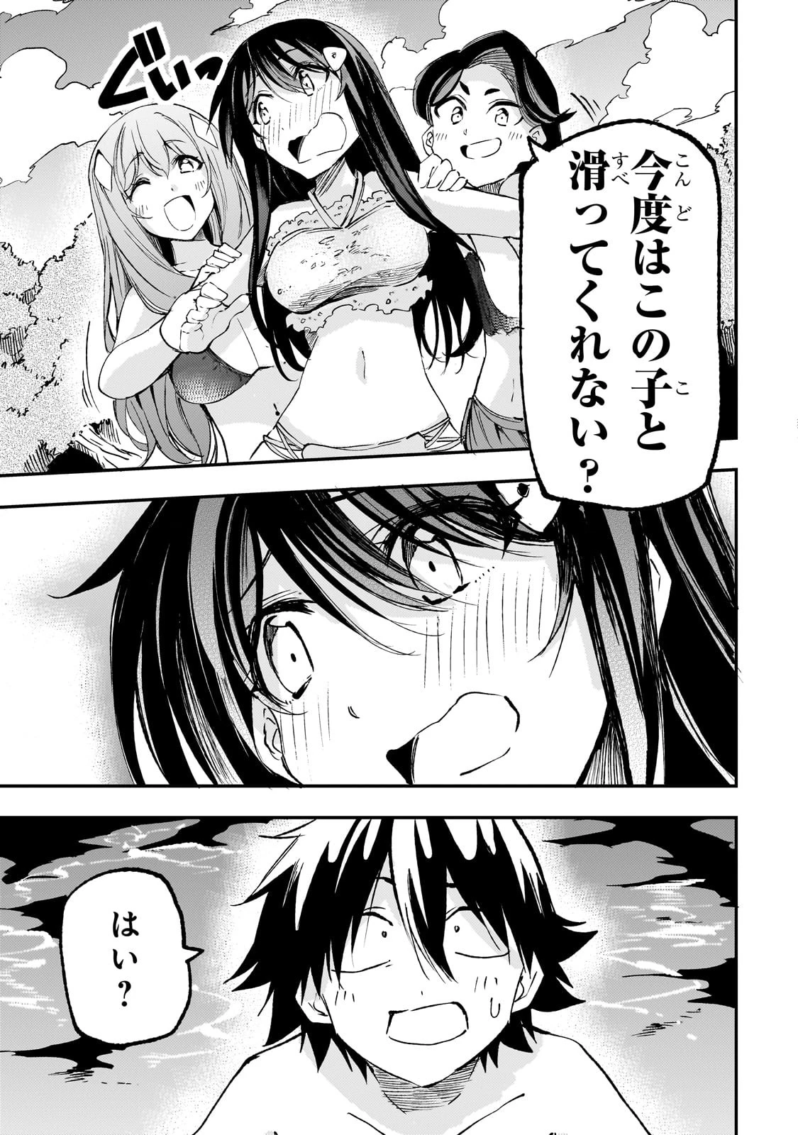 ひとりぼっちの異世界攻略 第202話 - 13