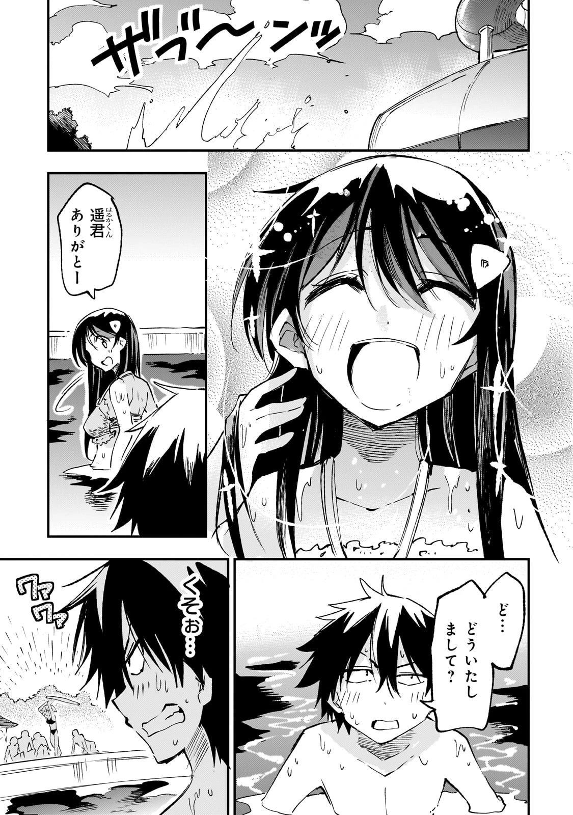 ひとりぼっちの異世界攻略 第202話 - 15