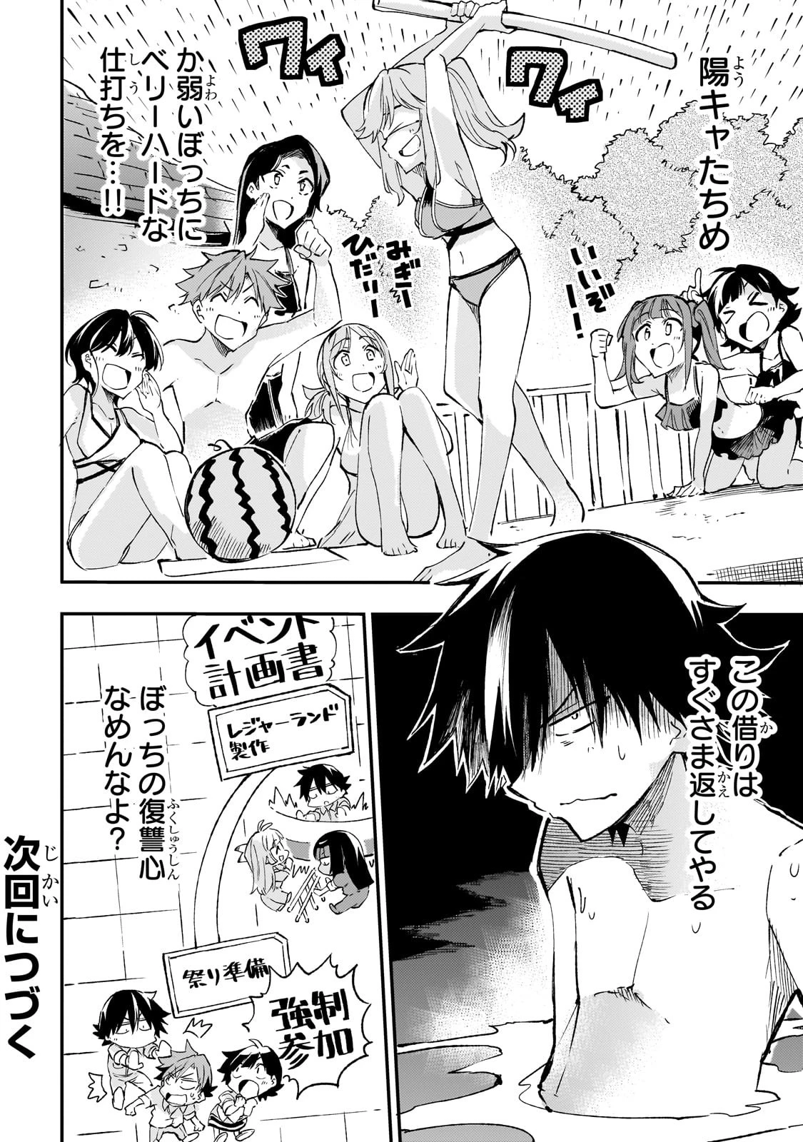 ひとりぼっちの異世界攻略 第202話 - 16