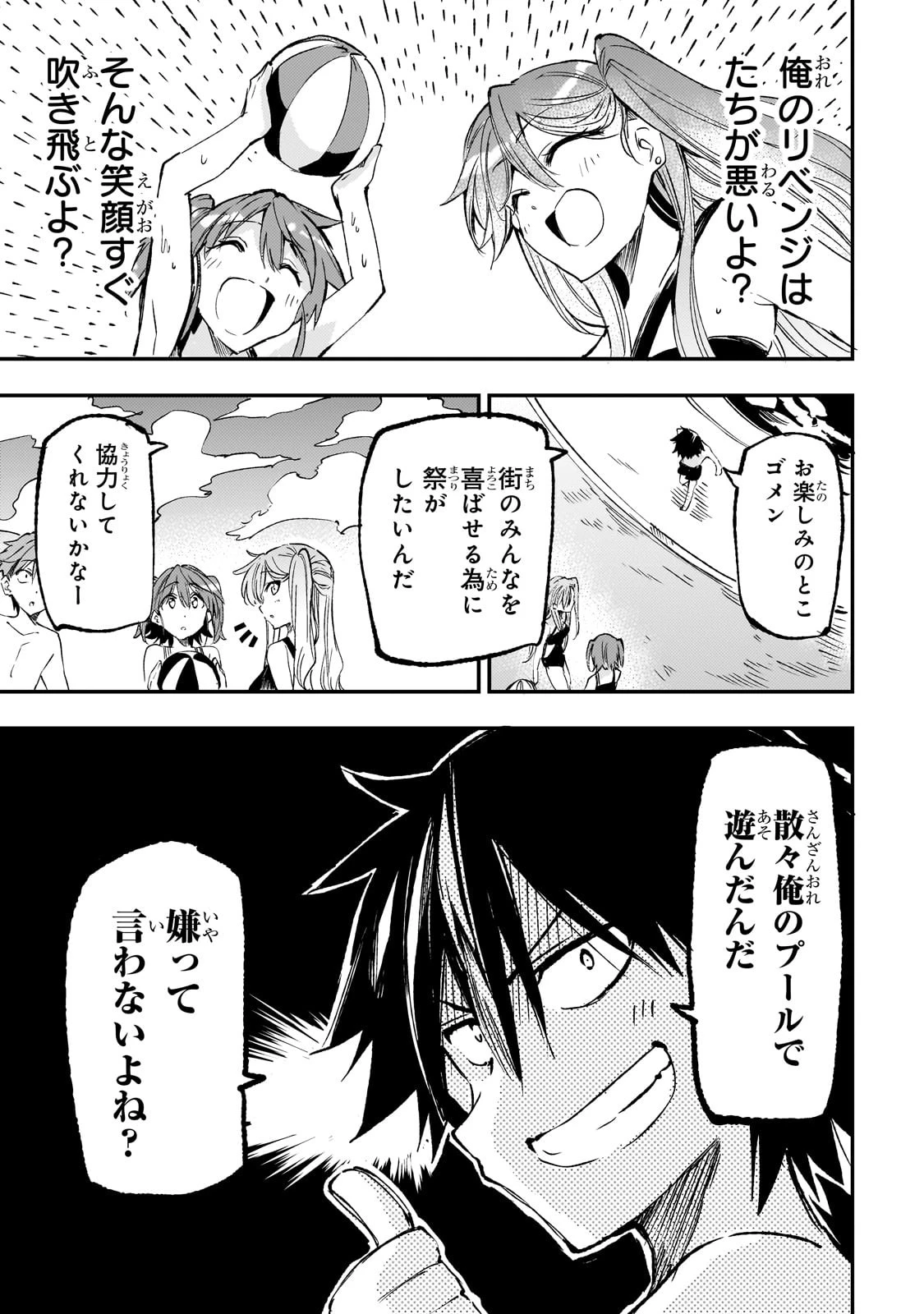 ひとりぼっちの異世界攻略 第203話 - 3