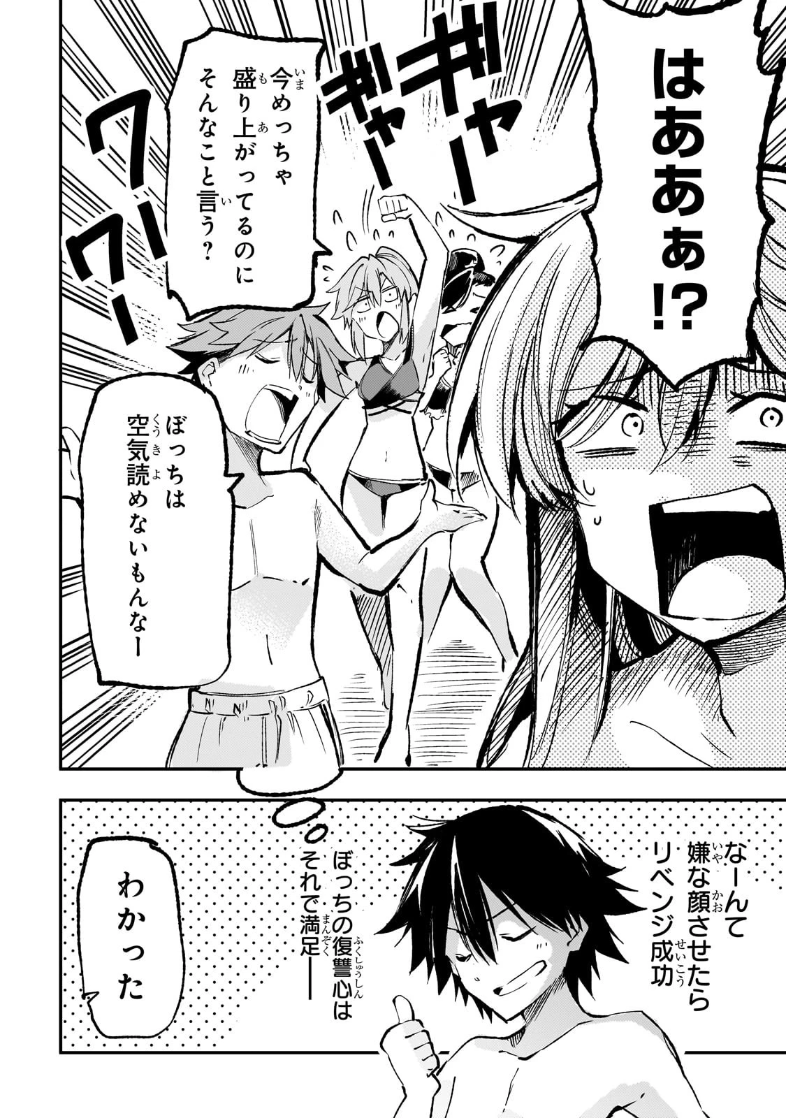 ひとりぼっちの異世界攻略 第203話 - 4