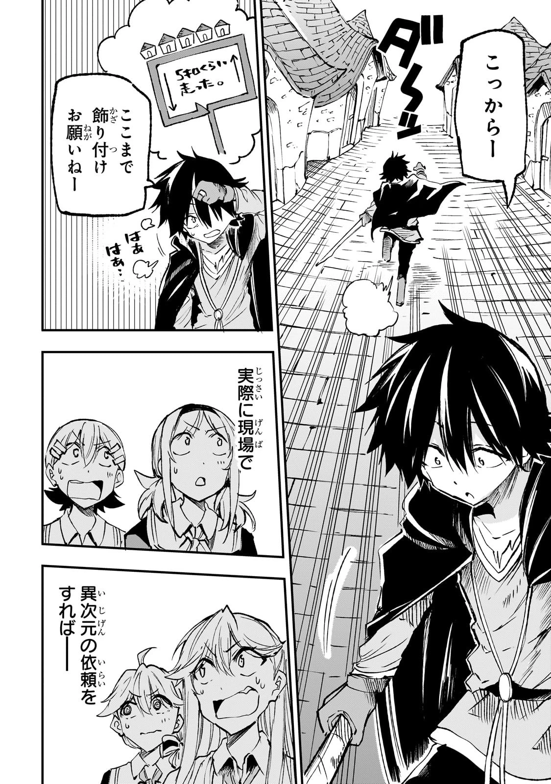 ひとりぼっちの異世界攻略 第203話 - 6