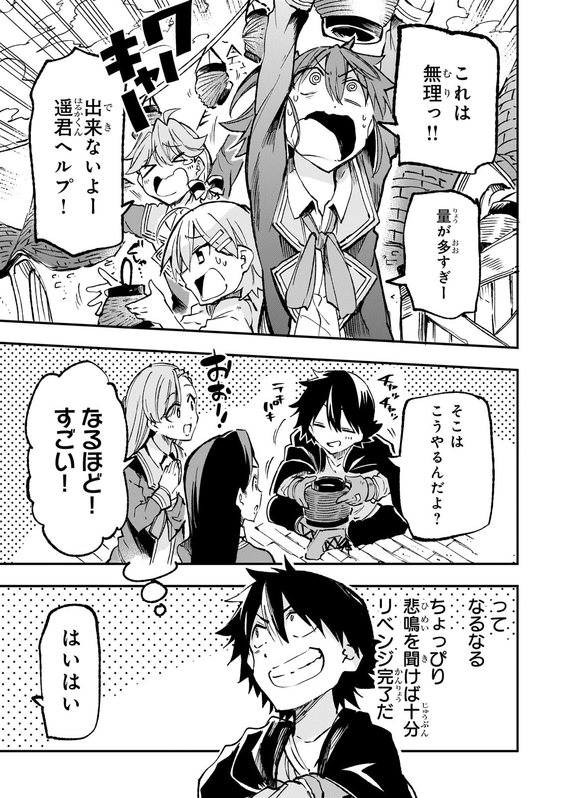 ひとりぼっちの異世界攻略 第203話 - 7