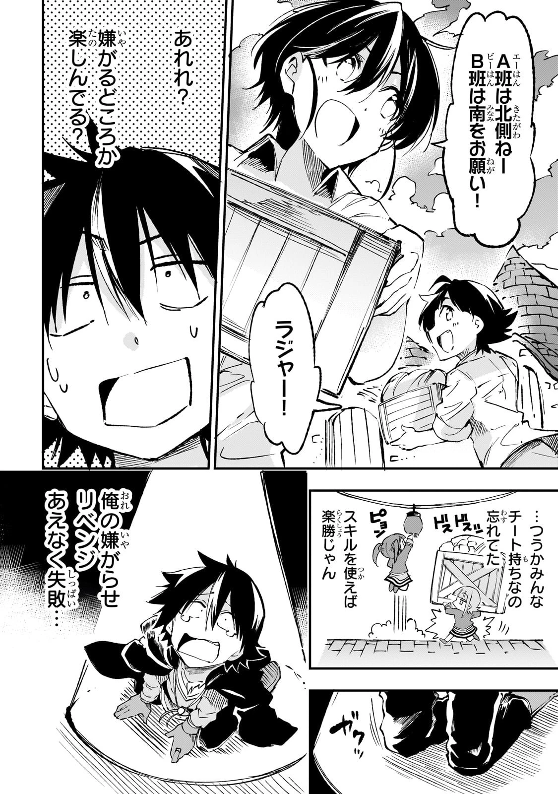ひとりぼっちの異世界攻略 第203話 - 8