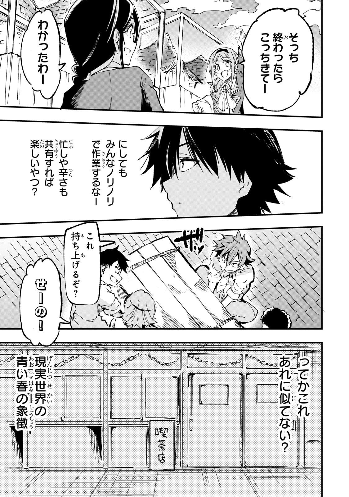 ひとりぼっちの異世界攻略 第203話 - 9