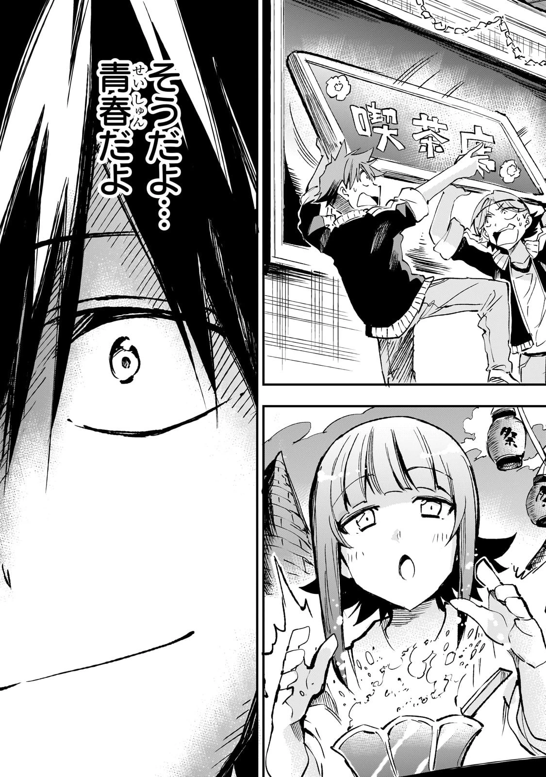 ひとりぼっちの異世界攻略 第203話 - 11