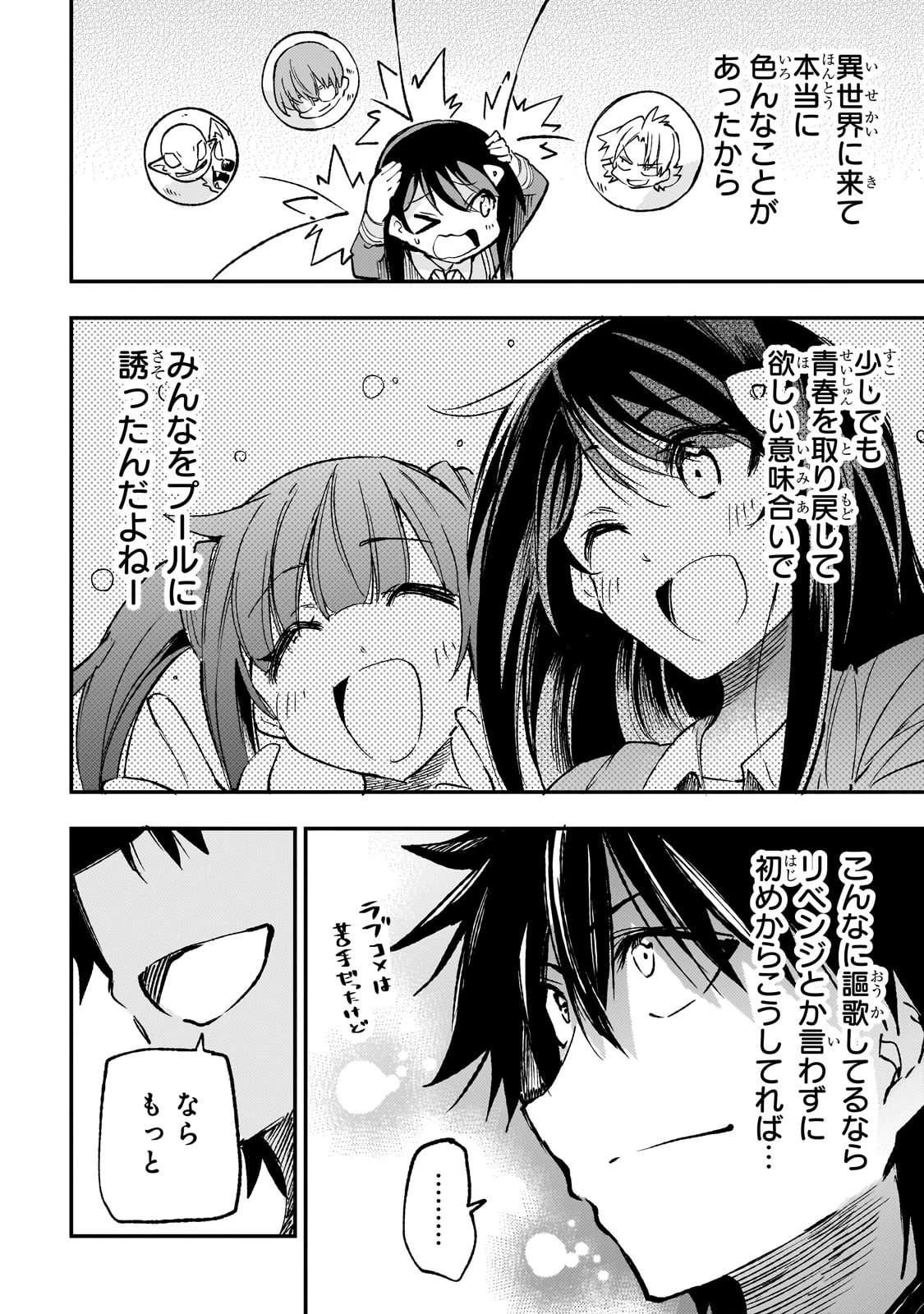 ひとりぼっちの異世界攻略 第203話 - 12