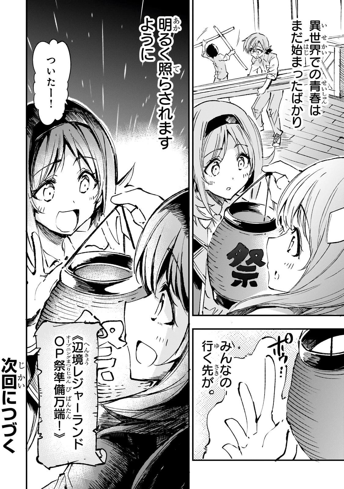 ひとりぼっちの異世界攻略 第203話 - 14