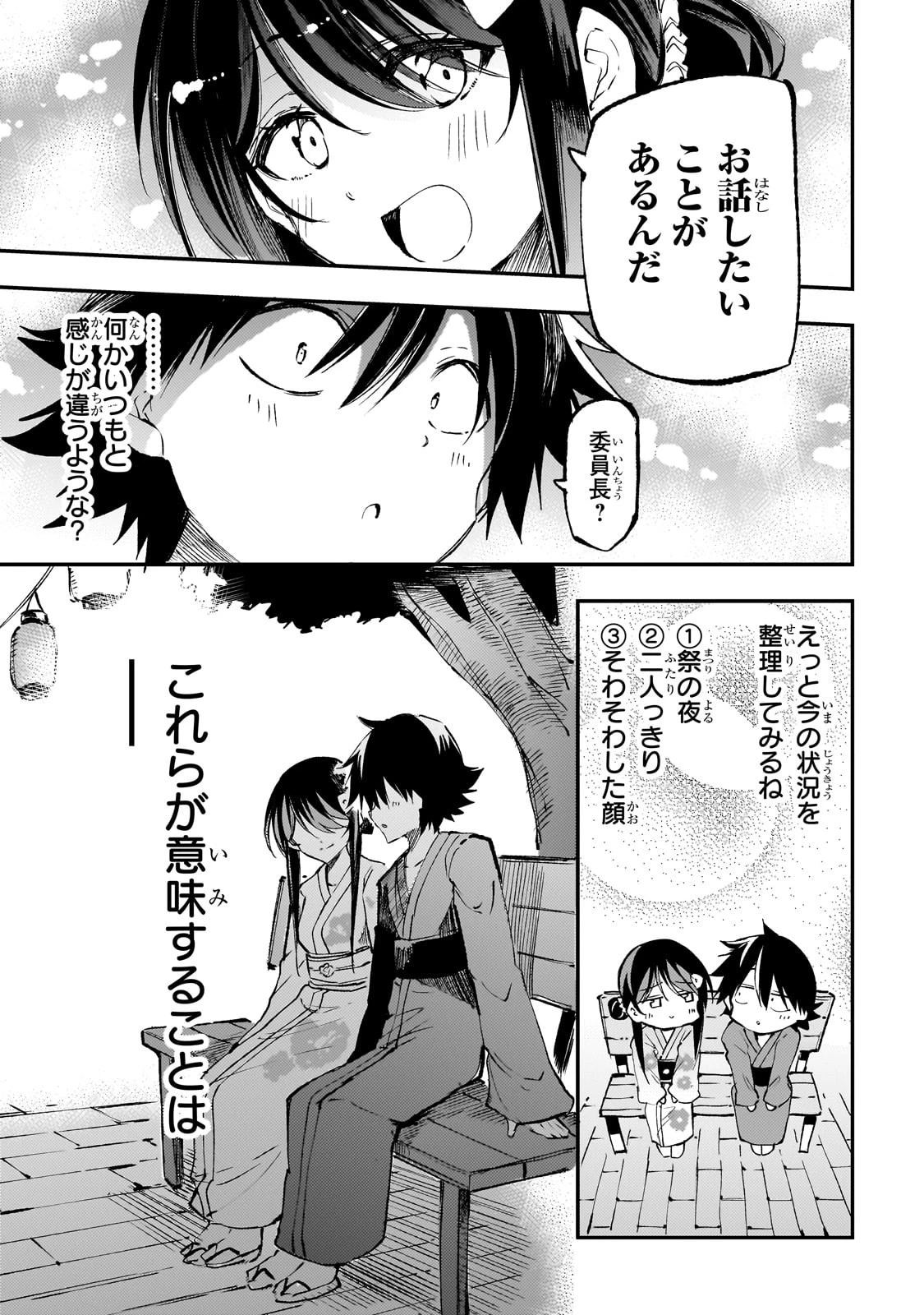 ひとりぼっちの異世界攻略 第205話 - 1