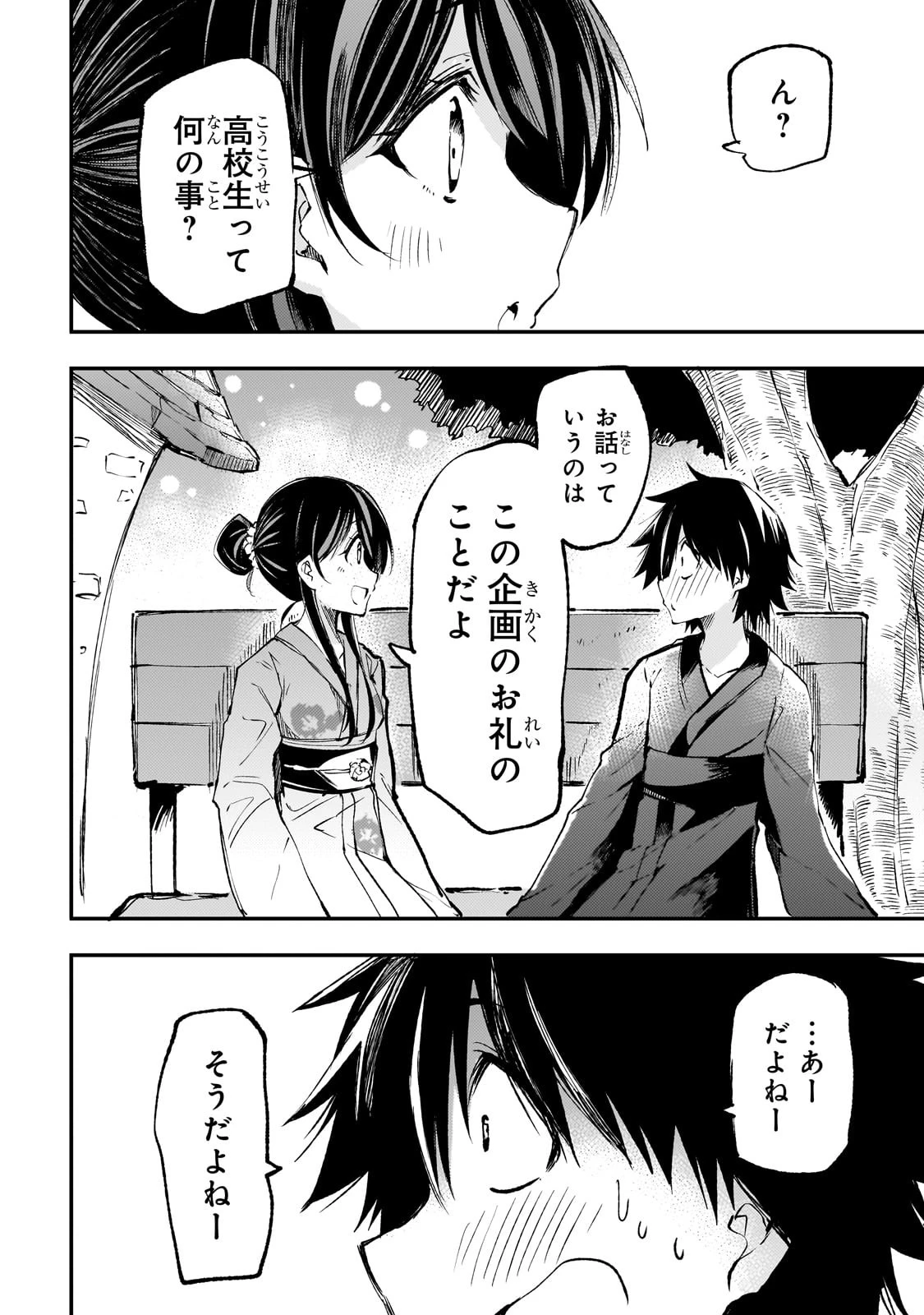 ひとりぼっちの異世界攻略 第205話 - 4