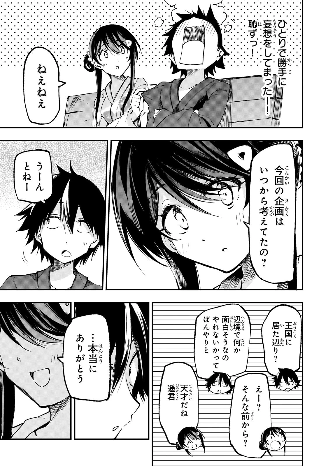 ひとりぼっちの異世界攻略 第205話 - 5
