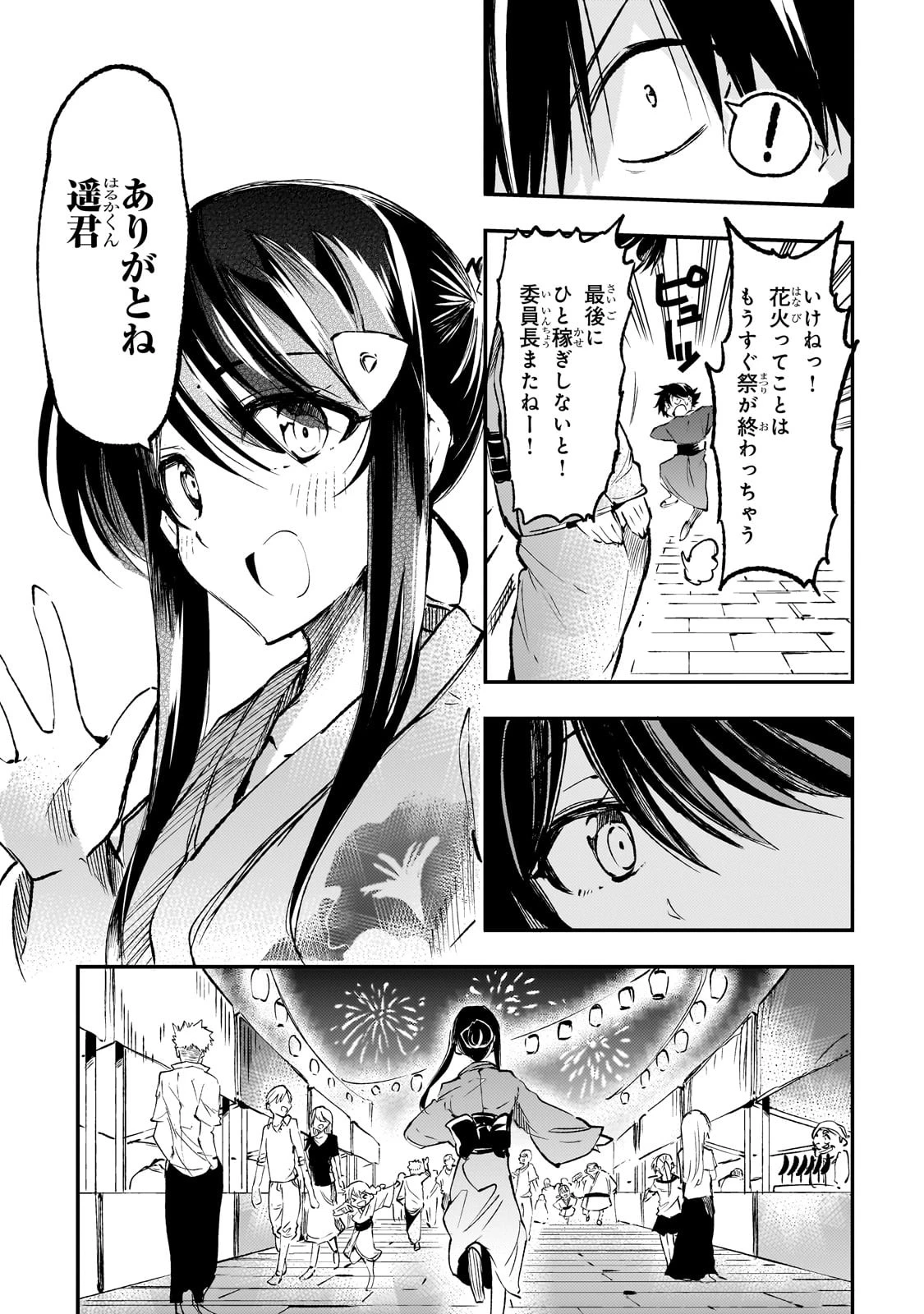 ひとりぼっちの異世界攻略 第205話 - 11