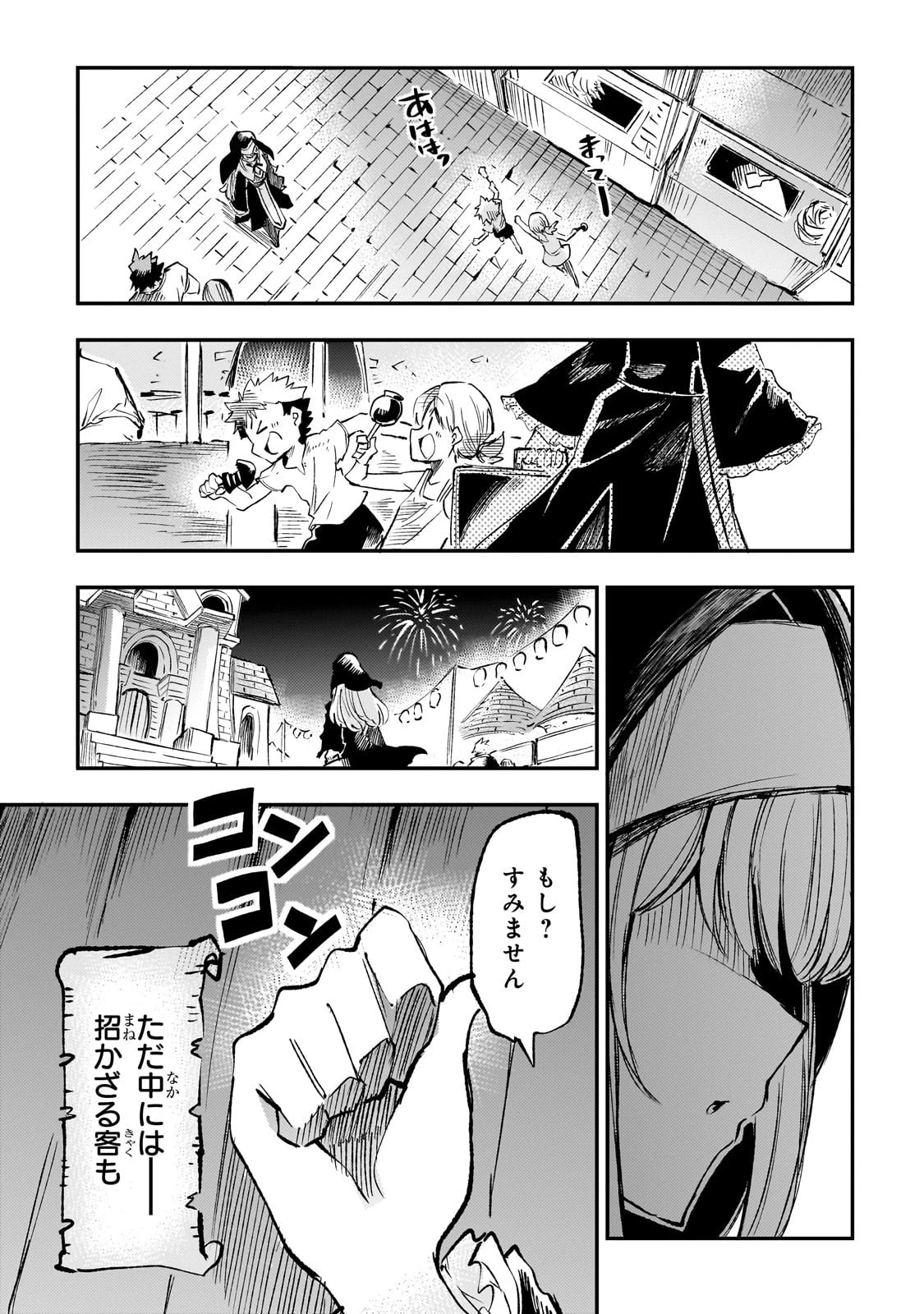 ひとりぼっちの異世界攻略 第205話 - 13
