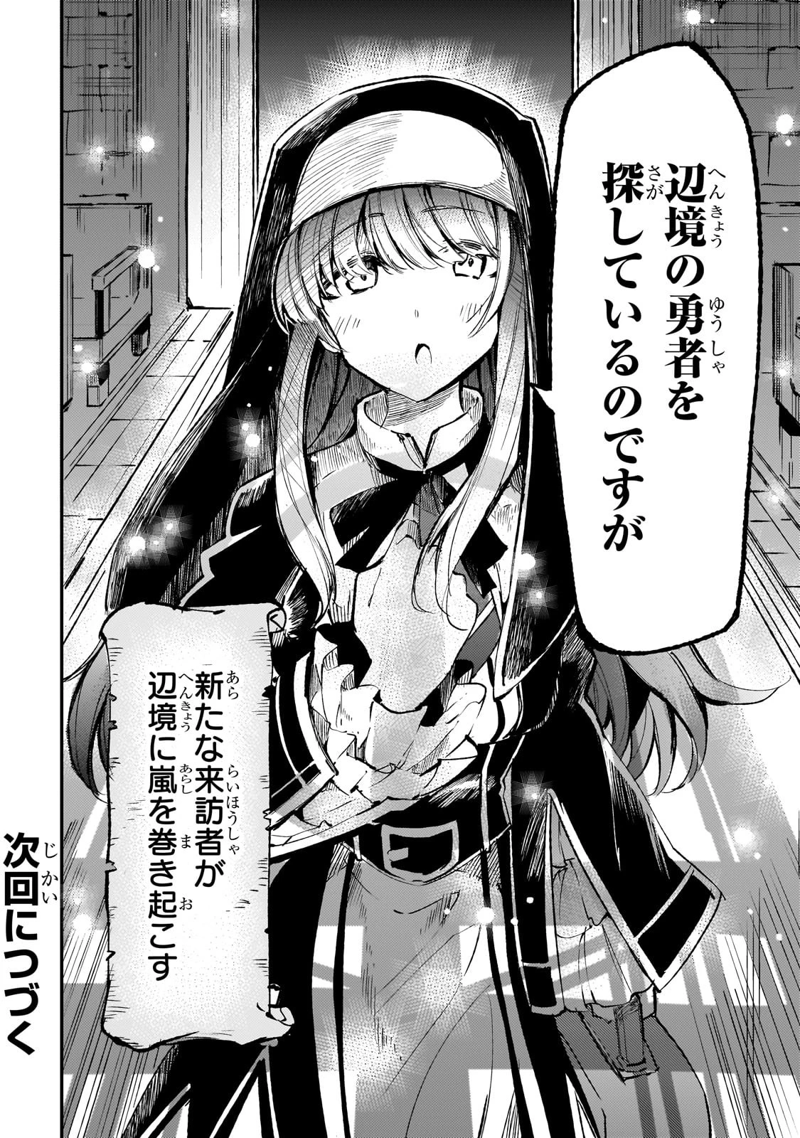 ひとりぼっちの異世界攻略 第205話 - 14
