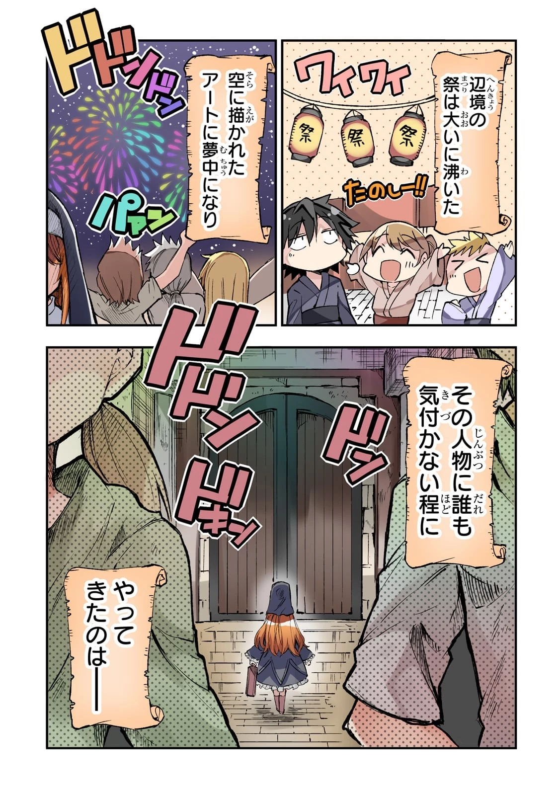 ひとりぼっちの異世界攻略 第206話 - 3