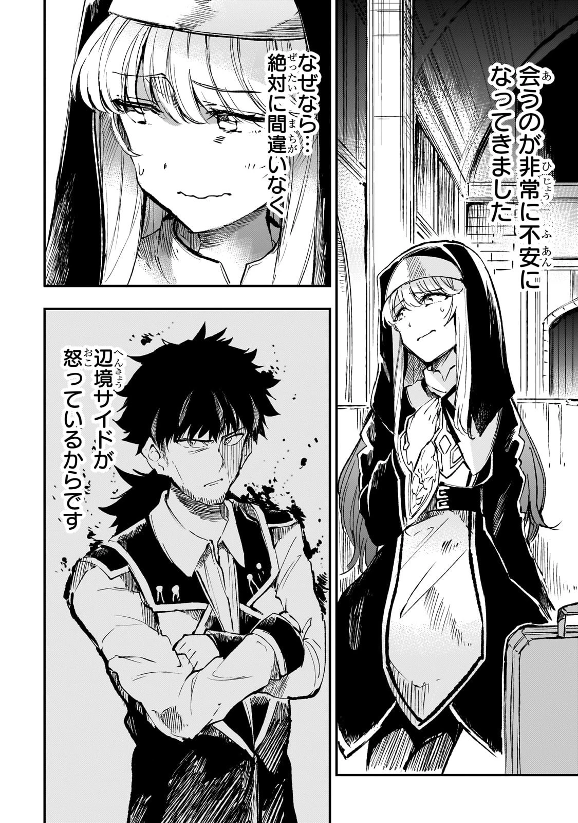 ひとりぼっちの異世界攻略 第206話 - 7