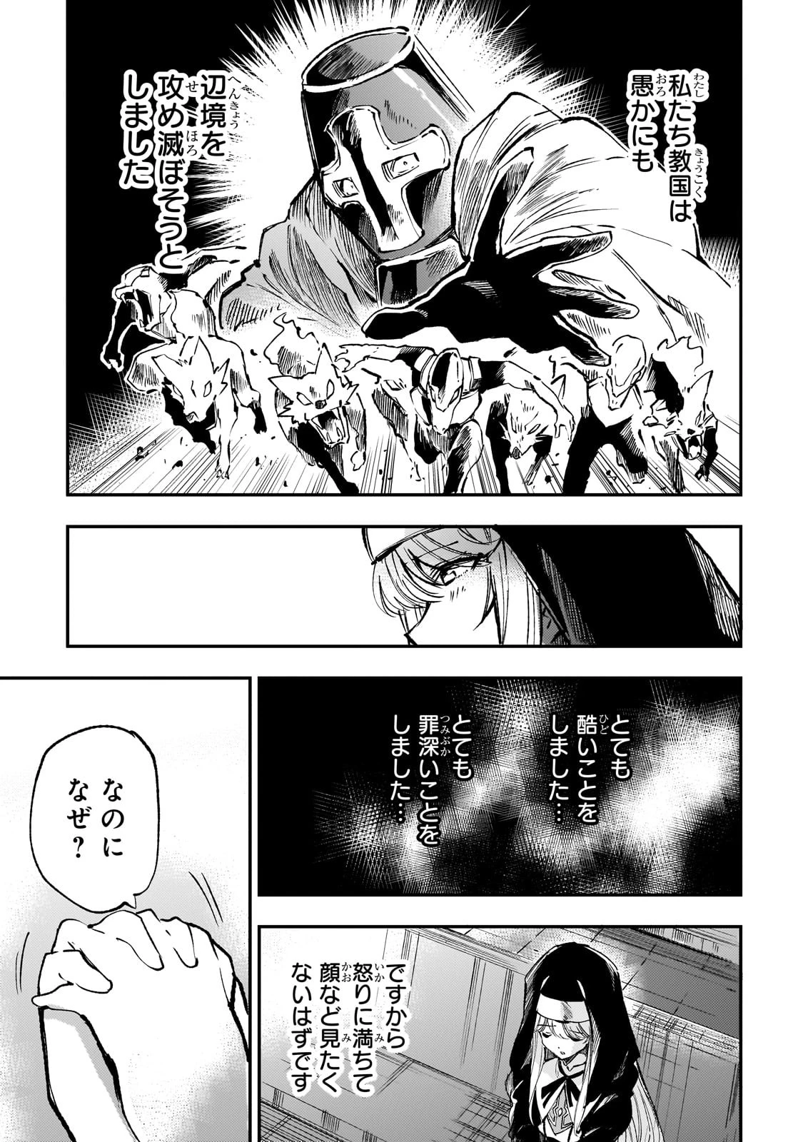 ひとりぼっちの異世界攻略 第206話 - 8