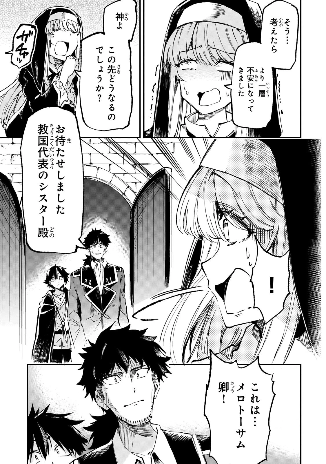 ひとりぼっちの異世界攻略 第206話 - 10