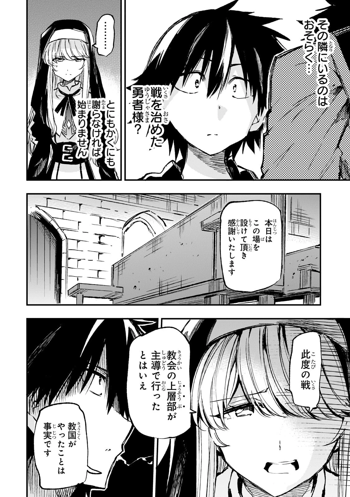 ひとりぼっちの異世界攻略 第206話 - 11