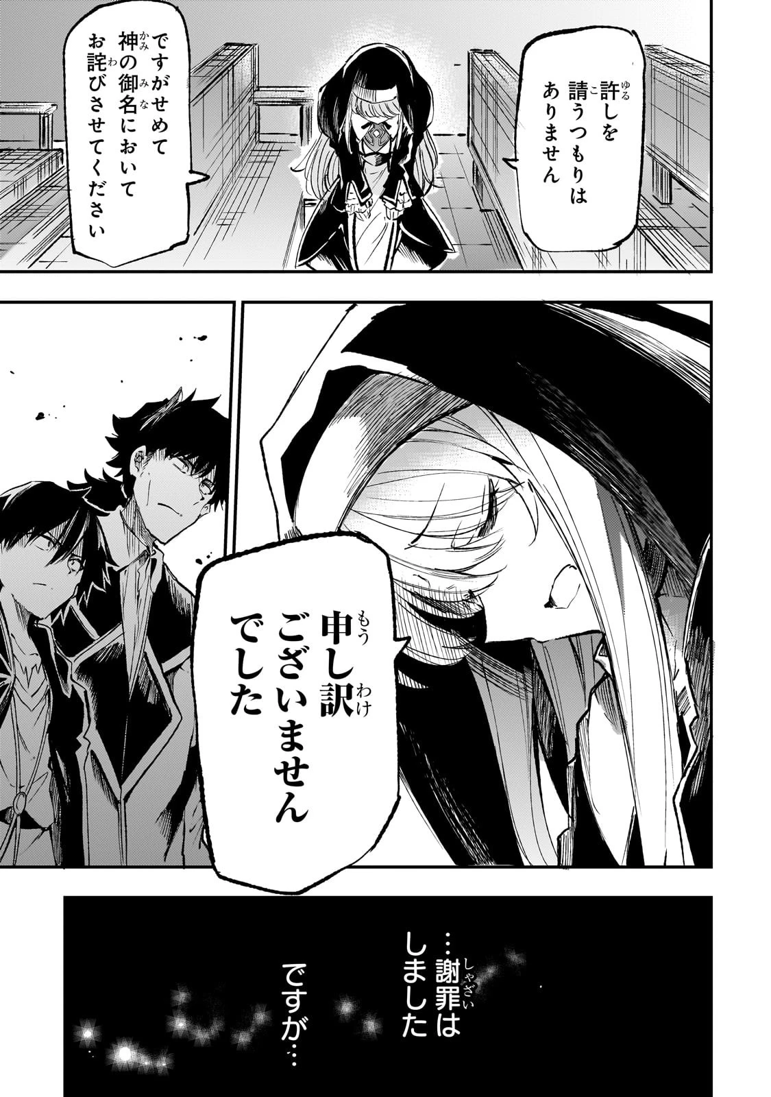 ひとりぼっちの異世界攻略 第206話 - 12