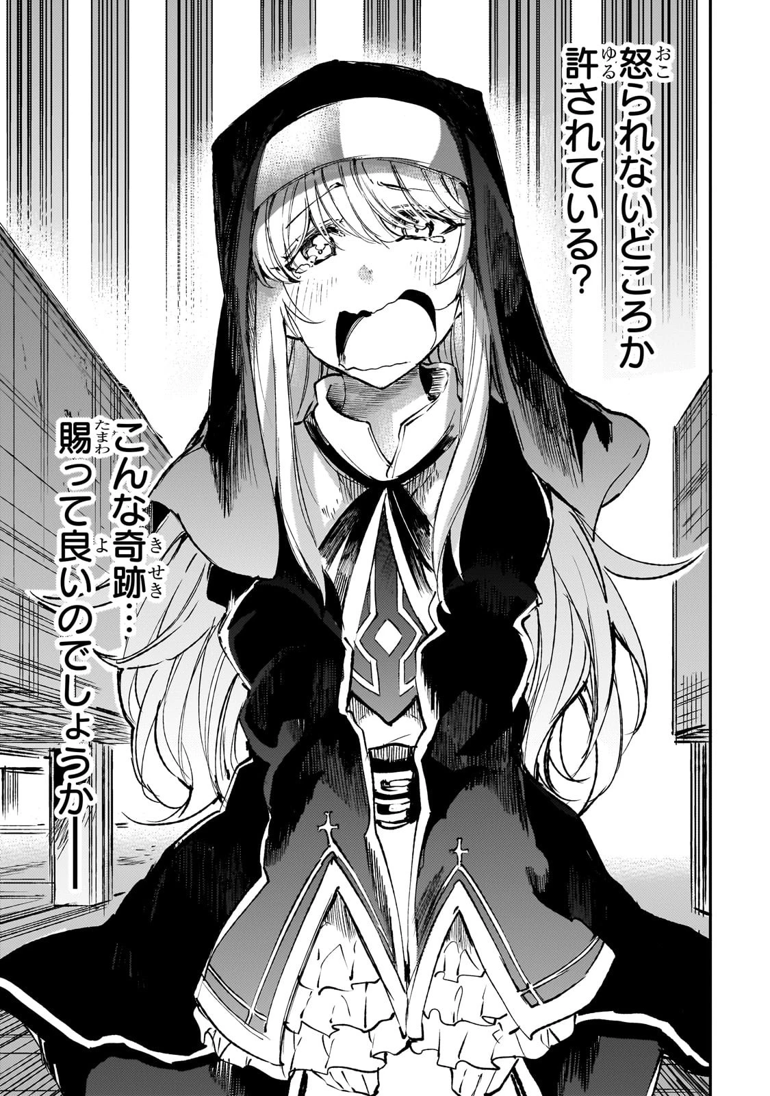 ひとりぼっちの異世界攻略 第206話 - 14