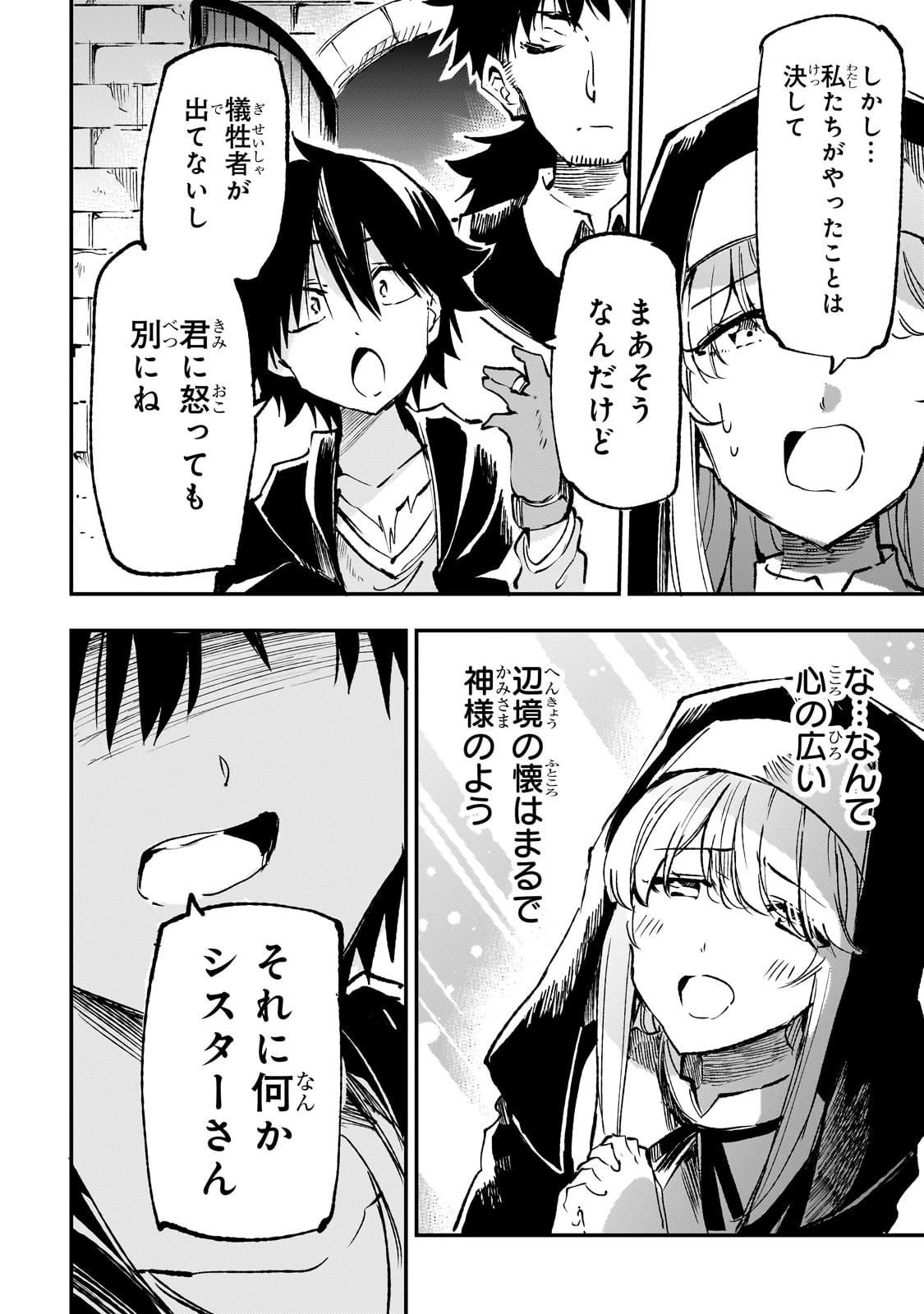 ひとりぼっちの異世界攻略 第206話 - 15