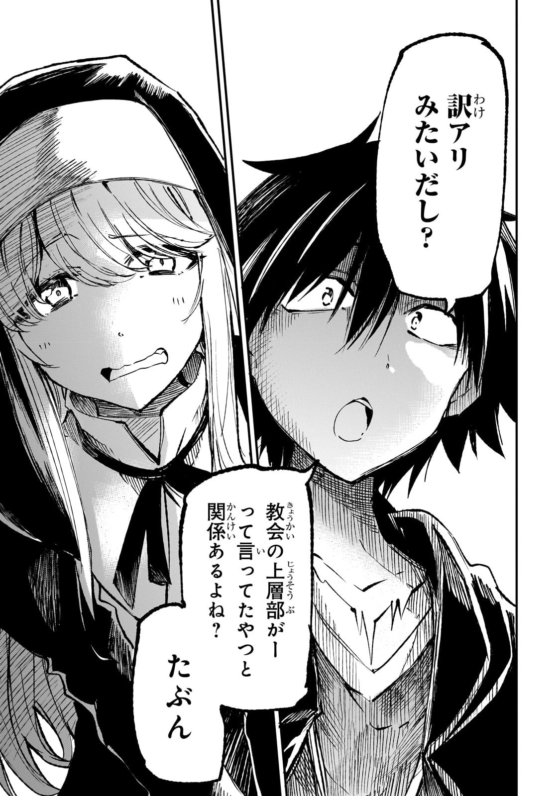 ひとりぼっちの異世界攻略 第206話 - 16