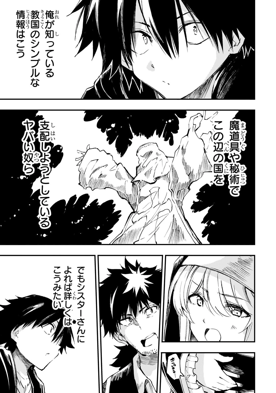 ひとりぼっちの異世界攻略 第207話 - 3