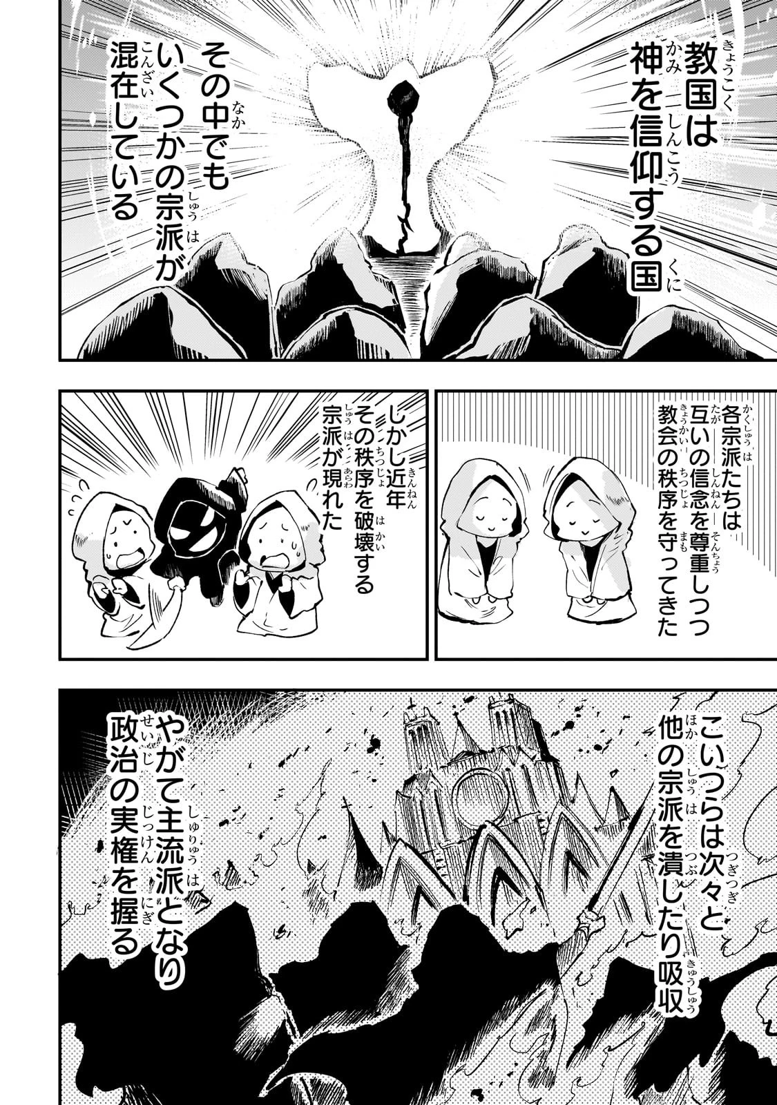 ひとりぼっちの異世界攻略 第207話 - 4