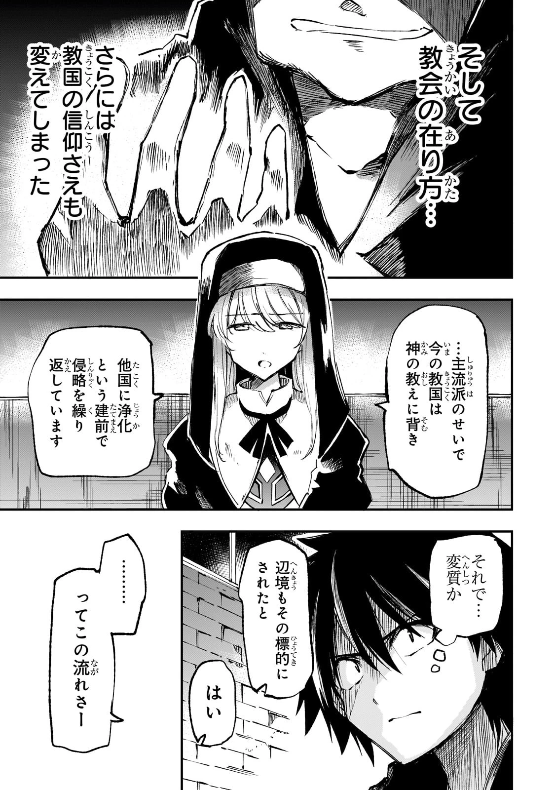 ひとりぼっちの異世界攻略 第207話 - 5