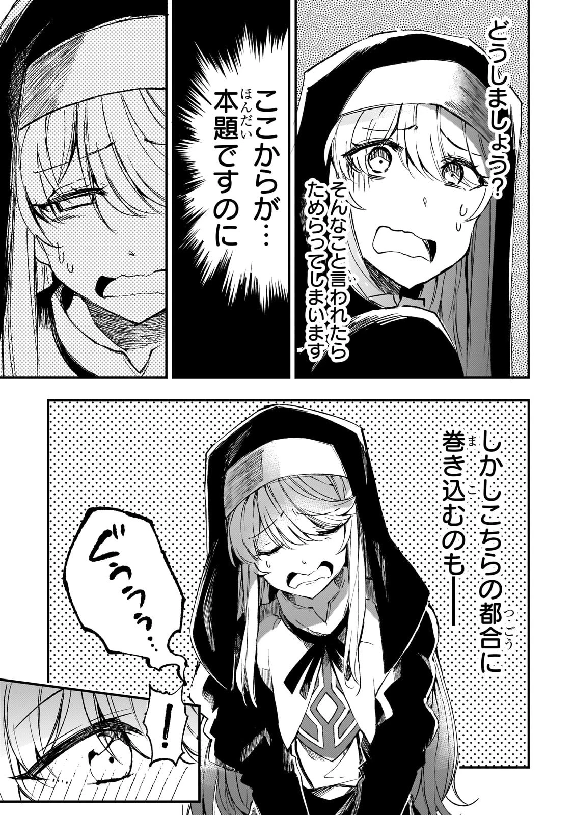 ひとりぼっちの異世界攻略 第207話 - 7