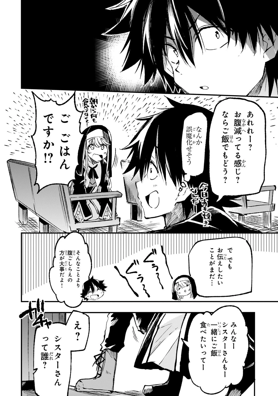 ひとりぼっちの異世界攻略 第207話 - 8
