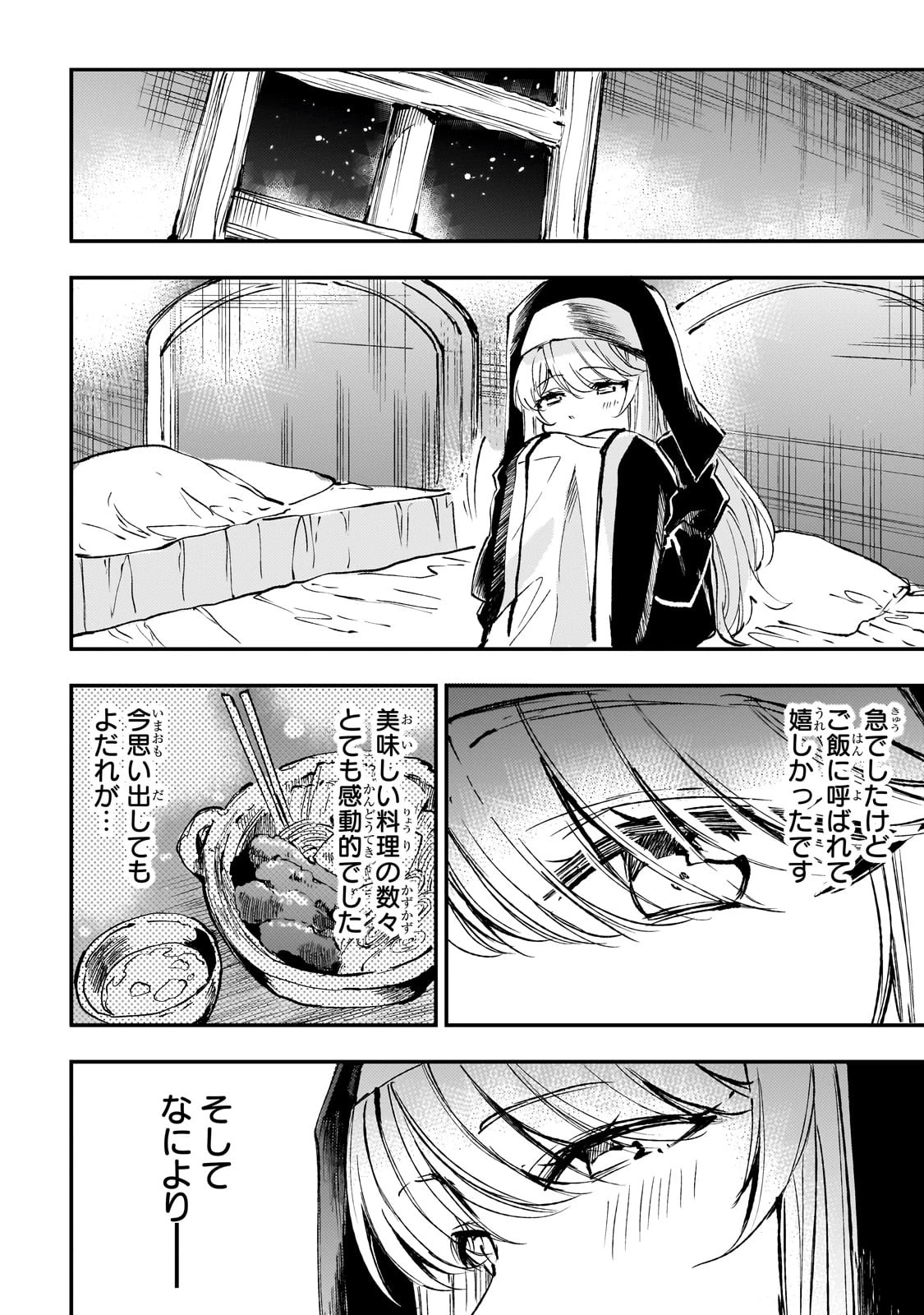 ひとりぼっちの異世界攻略 第207話 - 10