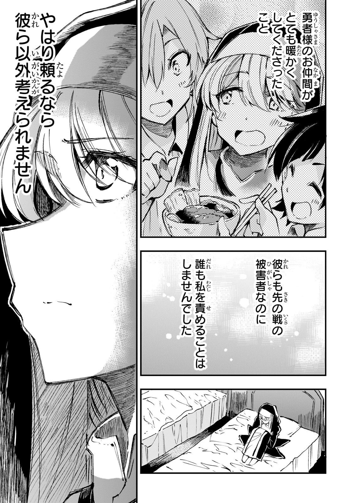 ひとりぼっちの異世界攻略 第207話 - 11