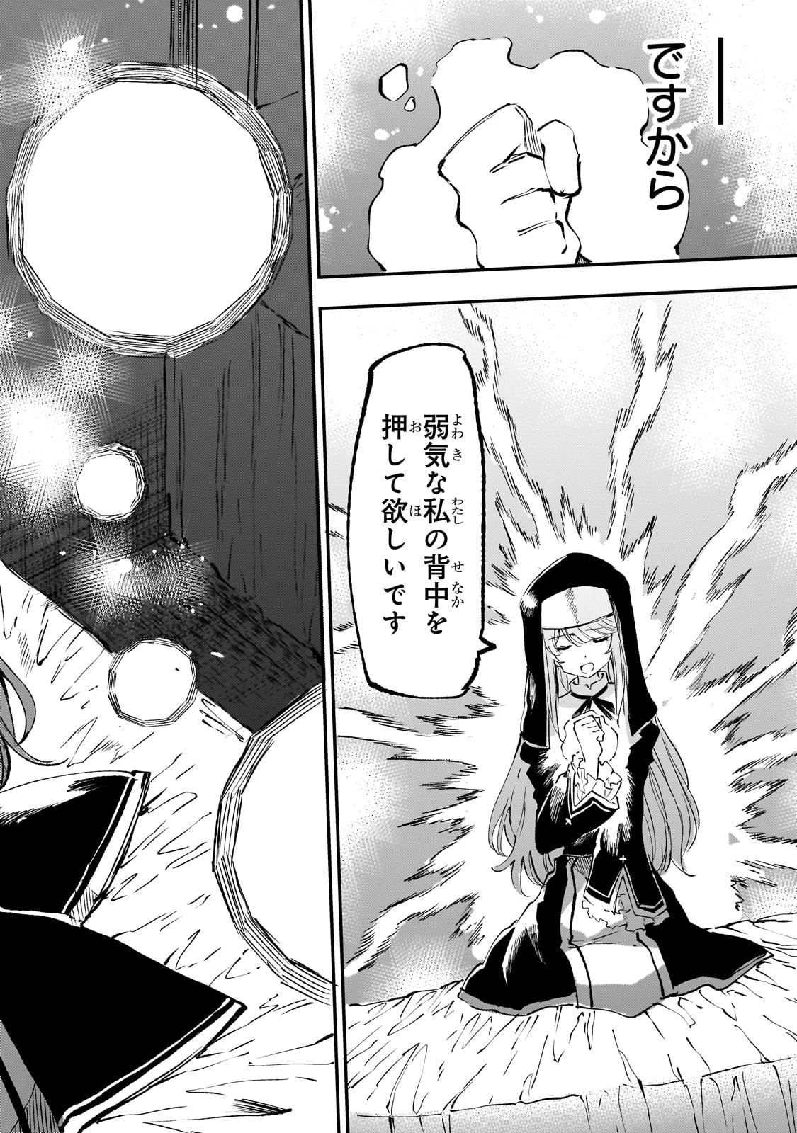 ひとりぼっちの異世界攻略 第207話 - 12