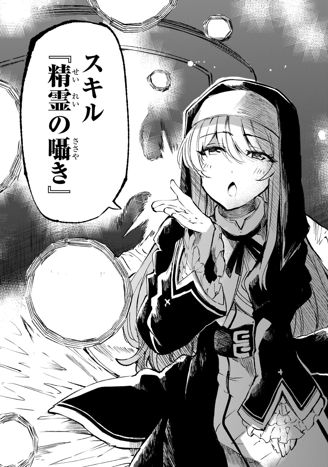 ひとりぼっちの異世界攻略 第207話 - 13