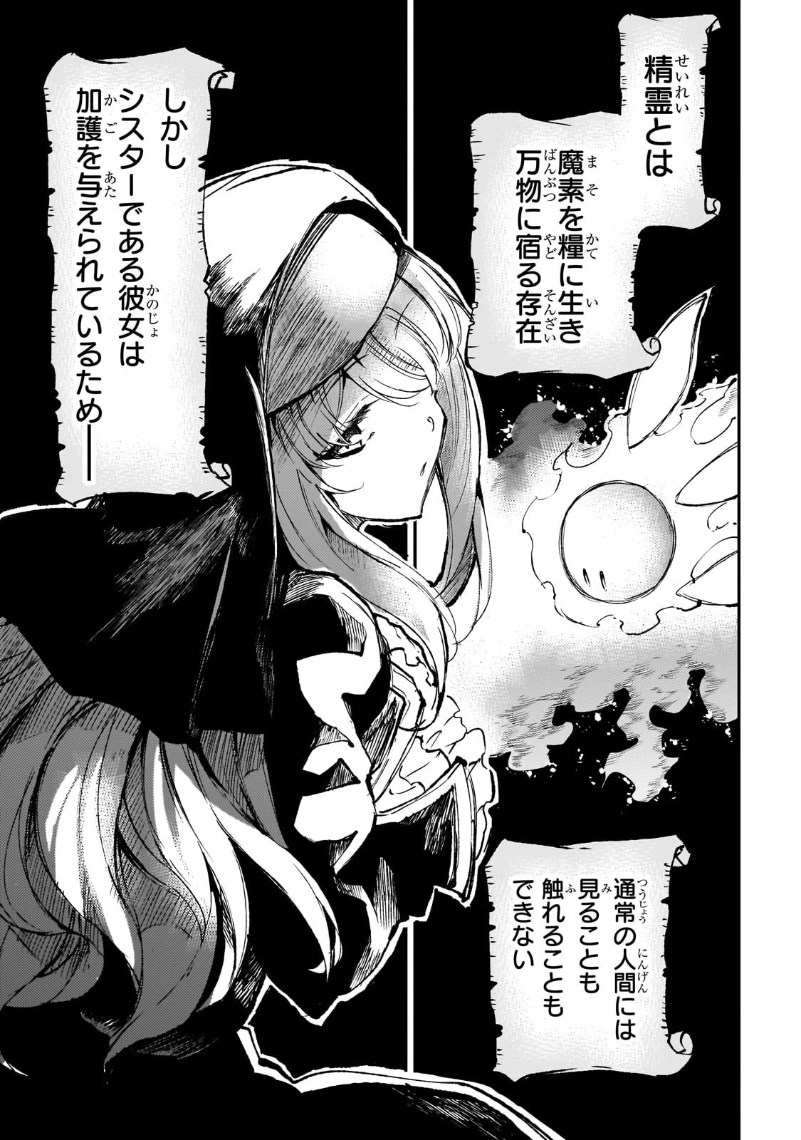 ひとりぼっちの異世界攻略 第208話 - 1