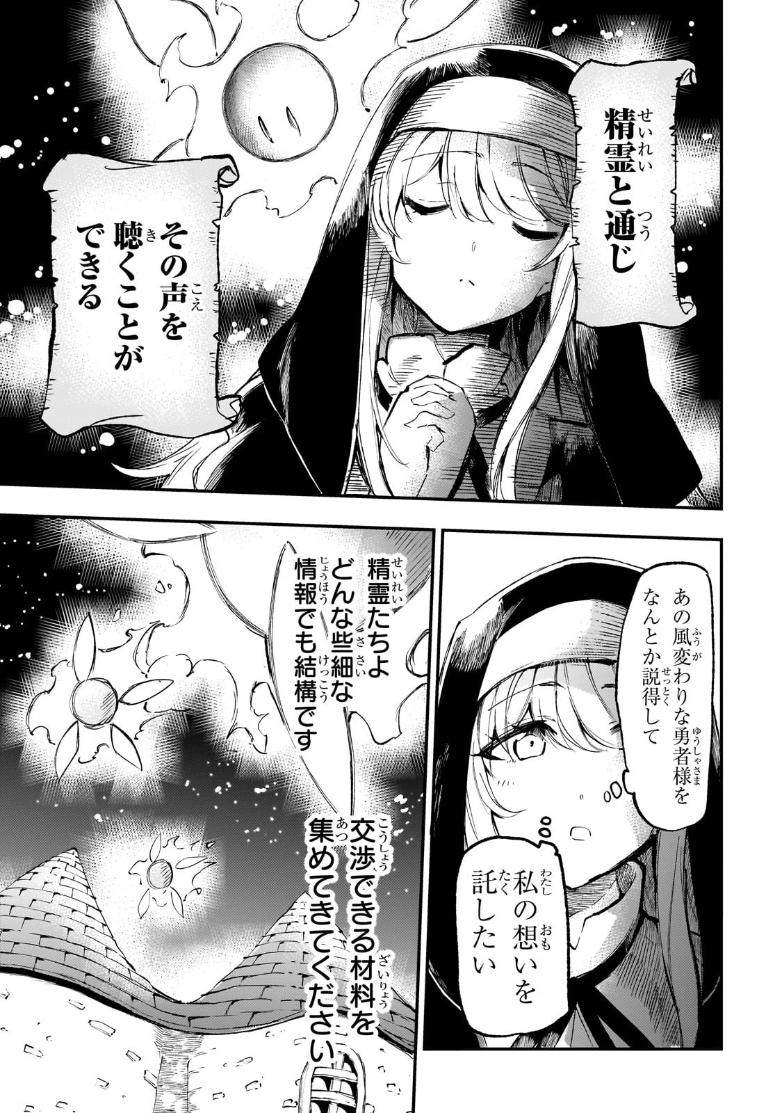 ひとりぼっちの異世界攻略 第208話 - 3