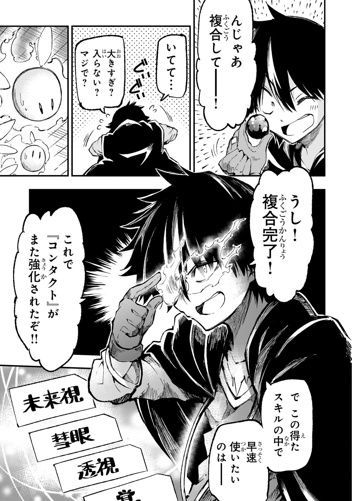 ひとりぼっちの異世界攻略 第208話 - 5