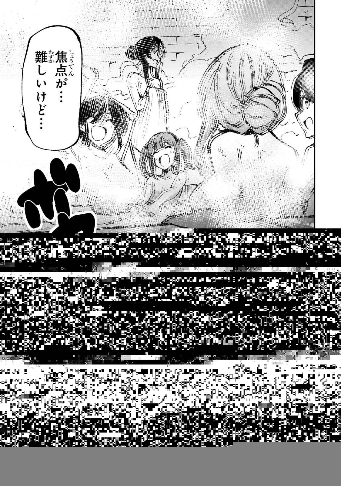 ひとりぼっちの異世界攻略 第208話 - 6