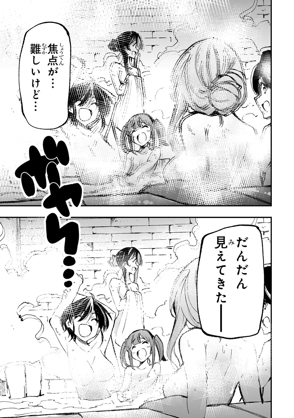 ひとりぼっちの異世界攻略 第208話 - 7