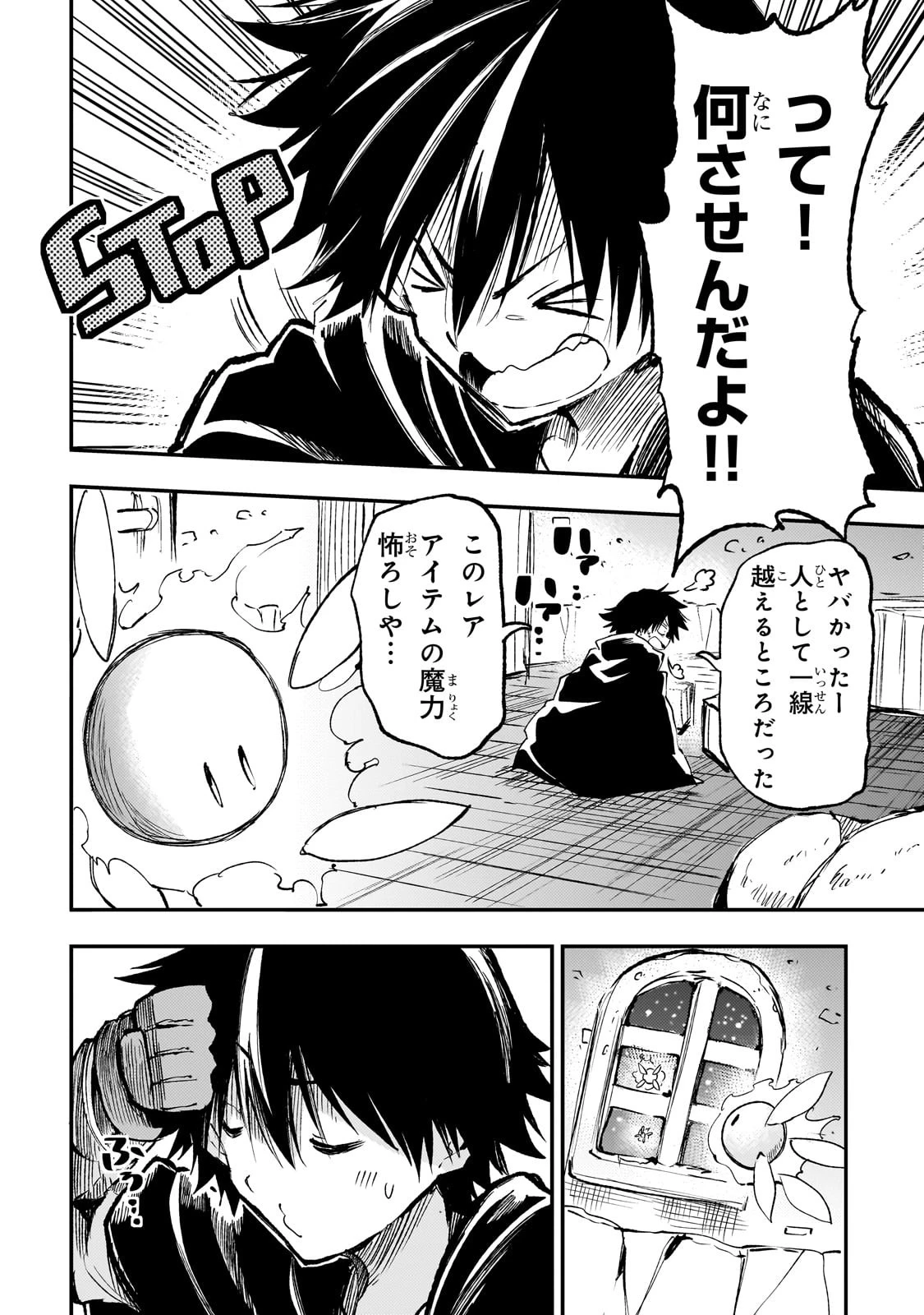 ひとりぼっちの異世界攻略 第208話 - 8