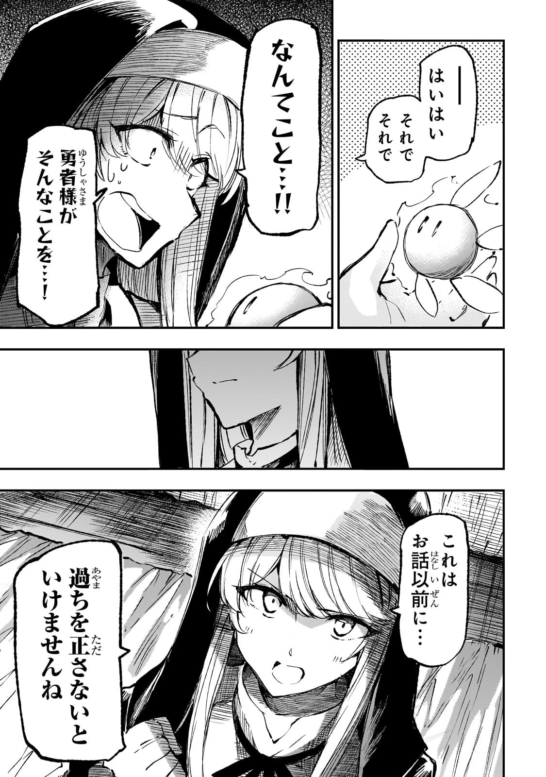 ひとりぼっちの異世界攻略 第208話 - 9
