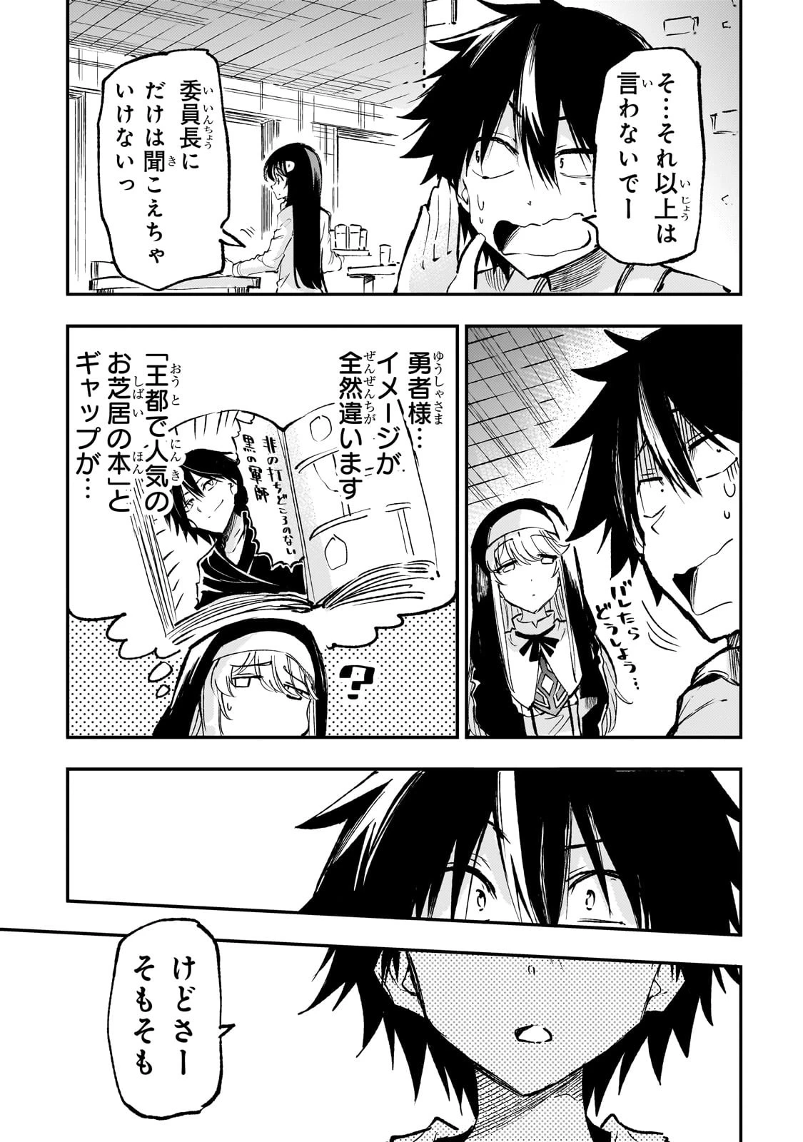 ひとりぼっちの異世界攻略 第208話 - 11