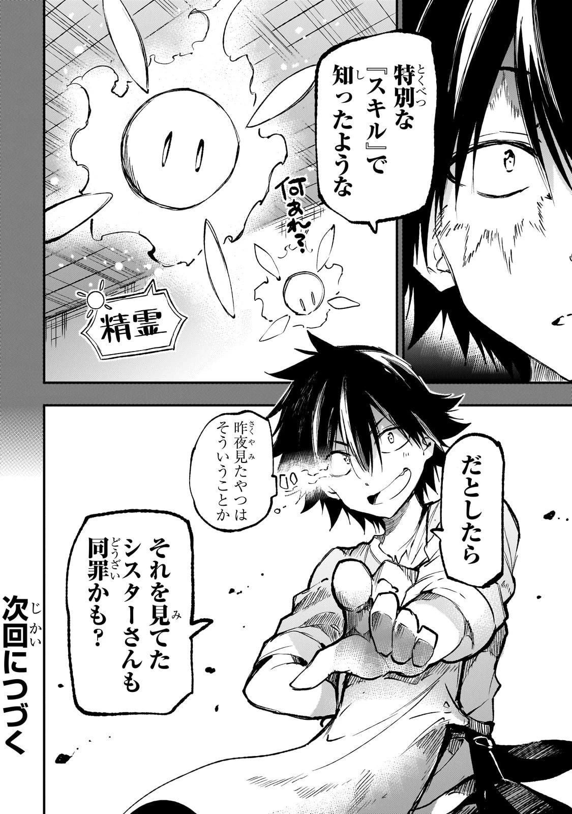 ひとりぼっちの異世界攻略 第208話 - 14