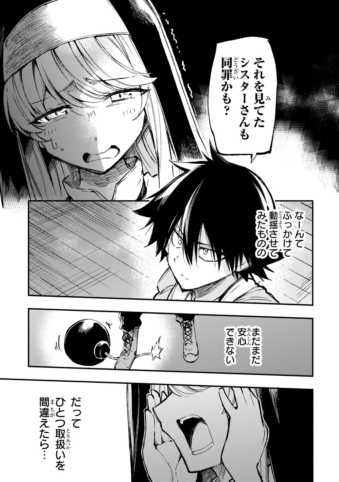 ひとりぼっちの異世界攻略 第209話 - 1